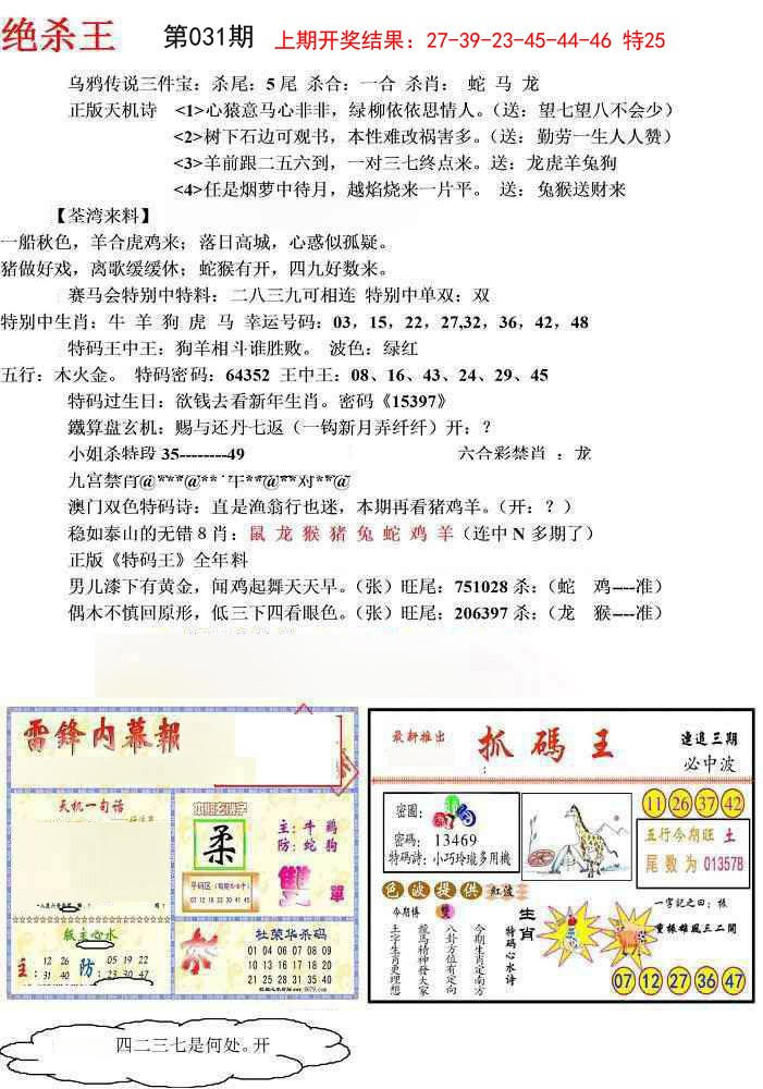 031期蓝天报(绝杀王)[图]