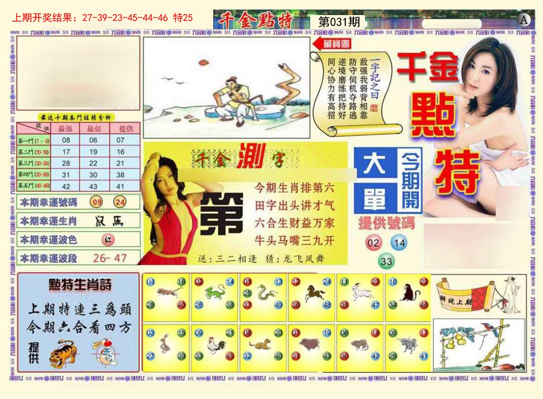 031期千金点特A[图]