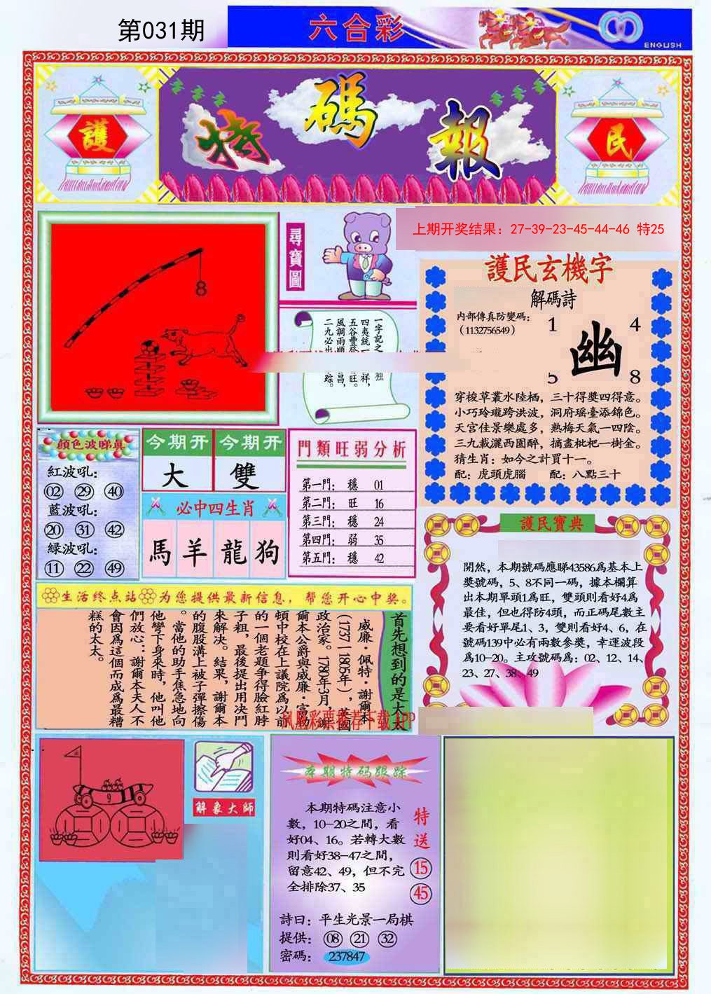 031期九龍特码报(推荐)[图]