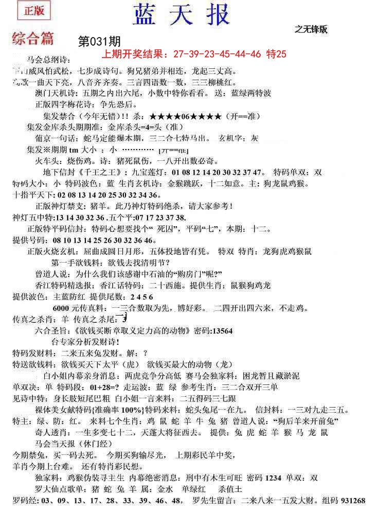 031期蓝天报(之无锋版)[图]
