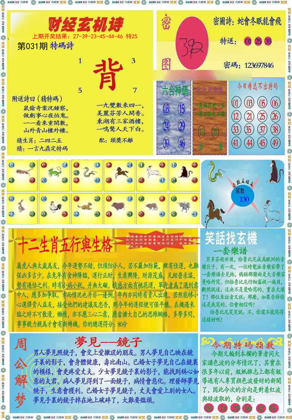 031期九龍财经B(推荐)[图]