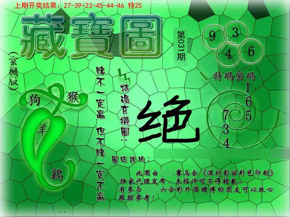 031期九龍玄机报[图]