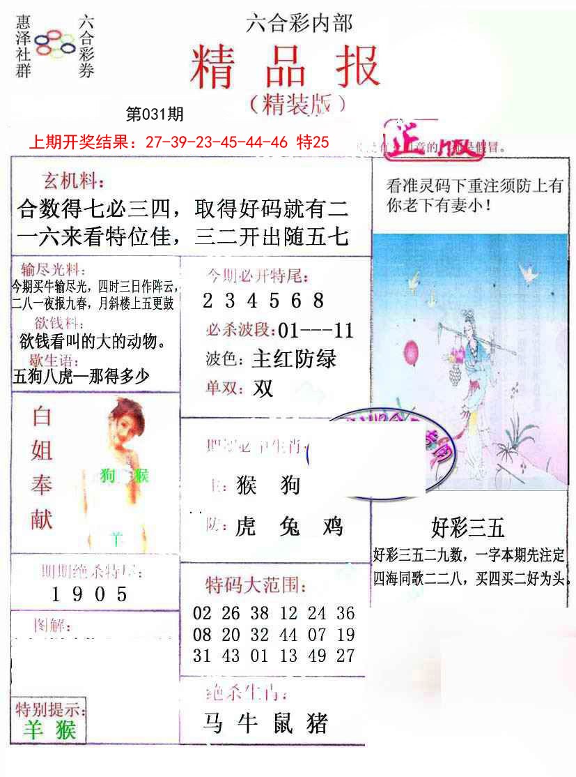 031期摇钱树[图]