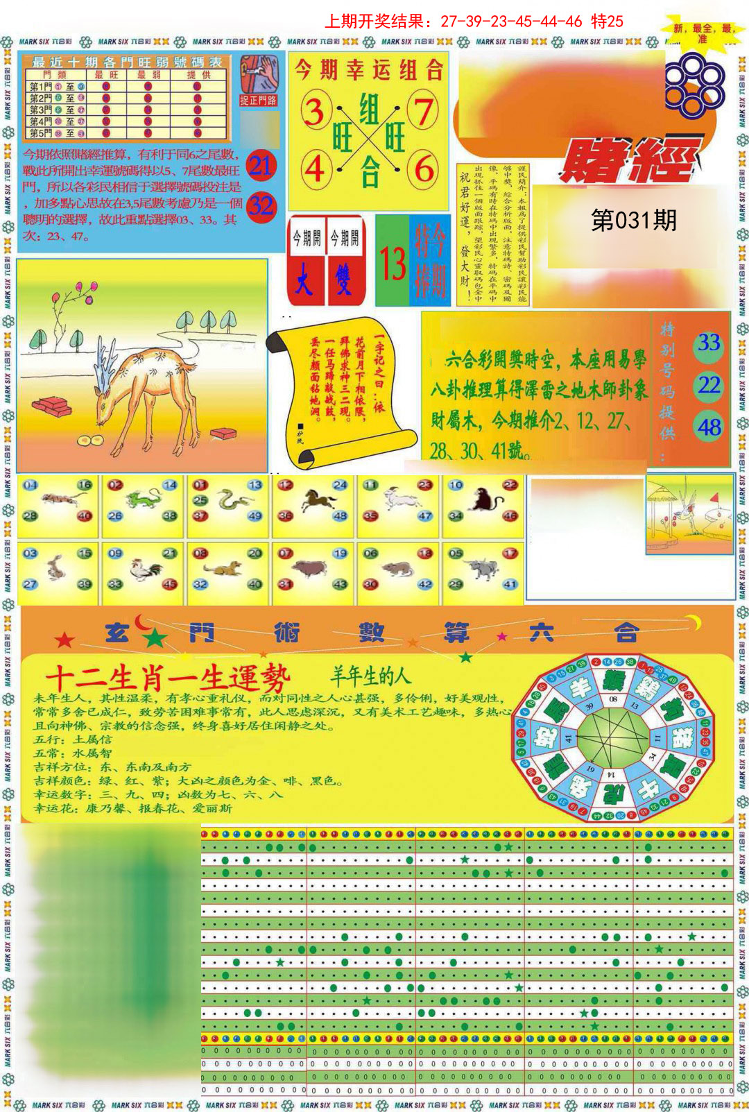 031期九龍赌经A(推荐)[图]