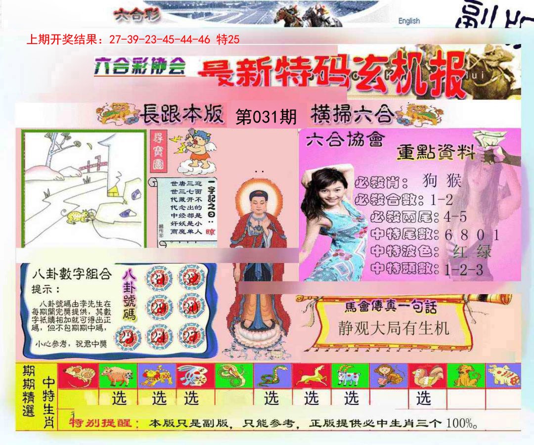 031期九龍内幕玄机报[图]