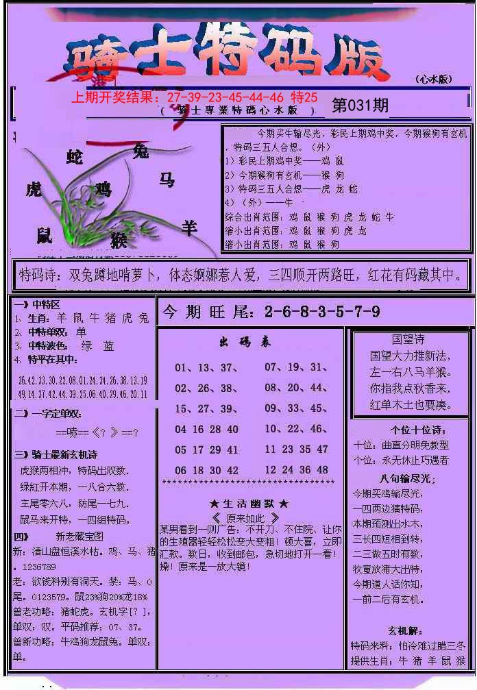 031期骑士特码版[图]