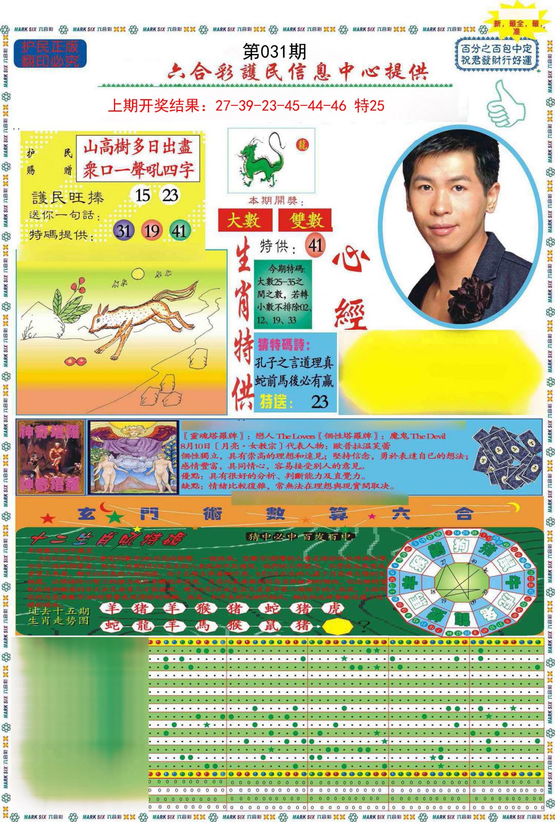 031期九龍心经A(推荐)[图]