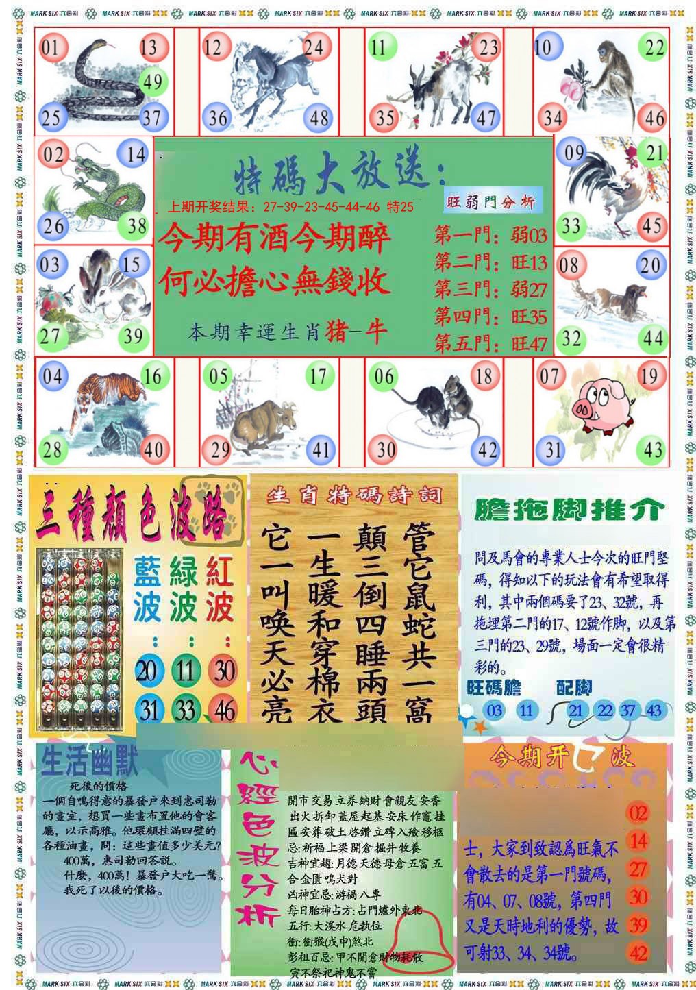 031期九龍心经B(推荐)[图]