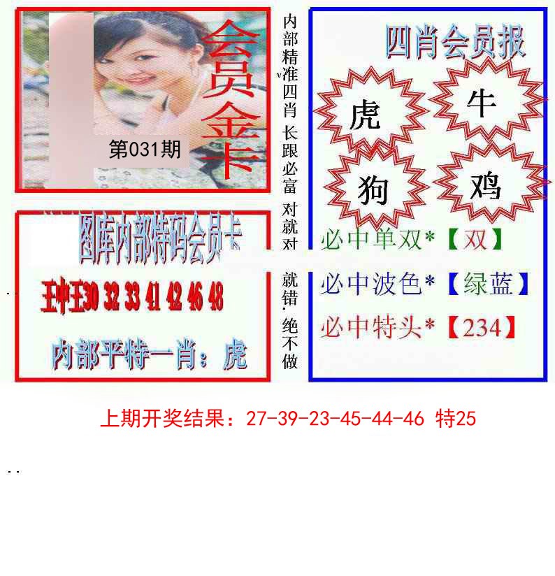 031期九龍四肖会员报[图]