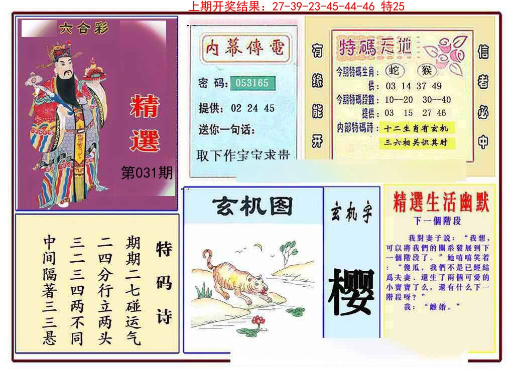 031期九龍精选(推荐)[图]