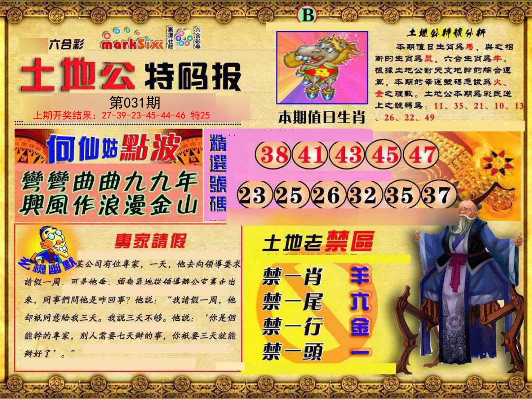 031期土地公特码报B[图]