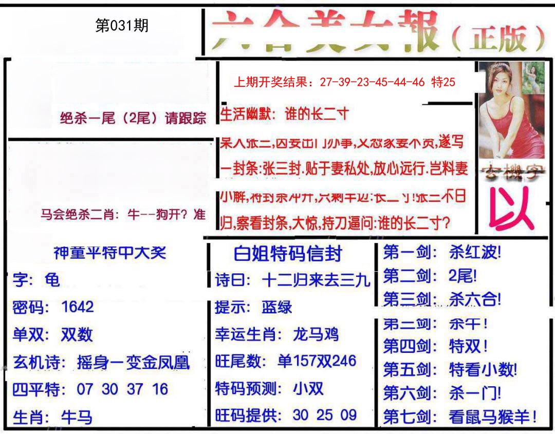 031期美女报[图]