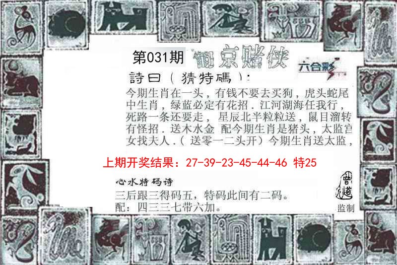 031期葡京赌侠[图]