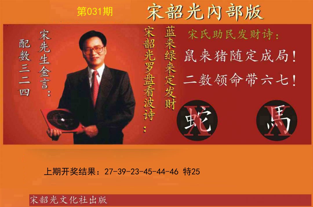 031期宋韶光内部版[图]