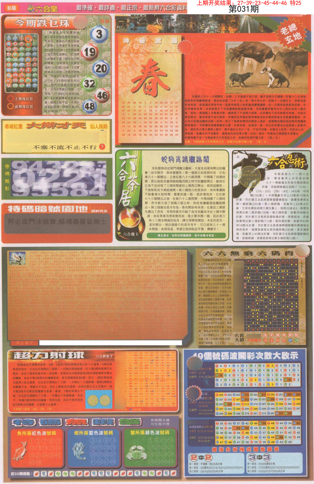 031期六合皇D[图]