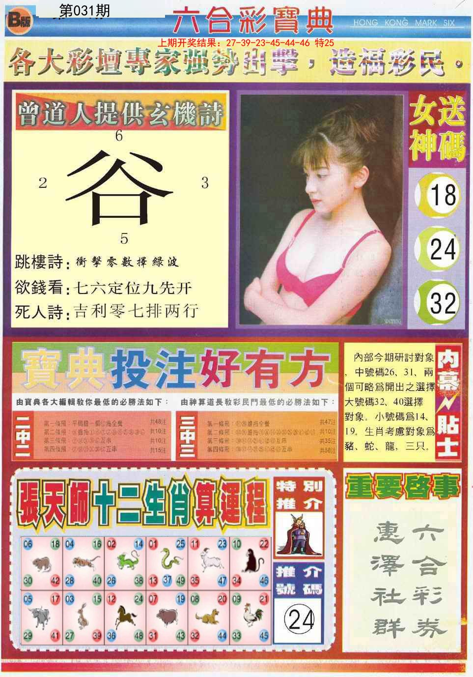 031期六合宝典B[图]