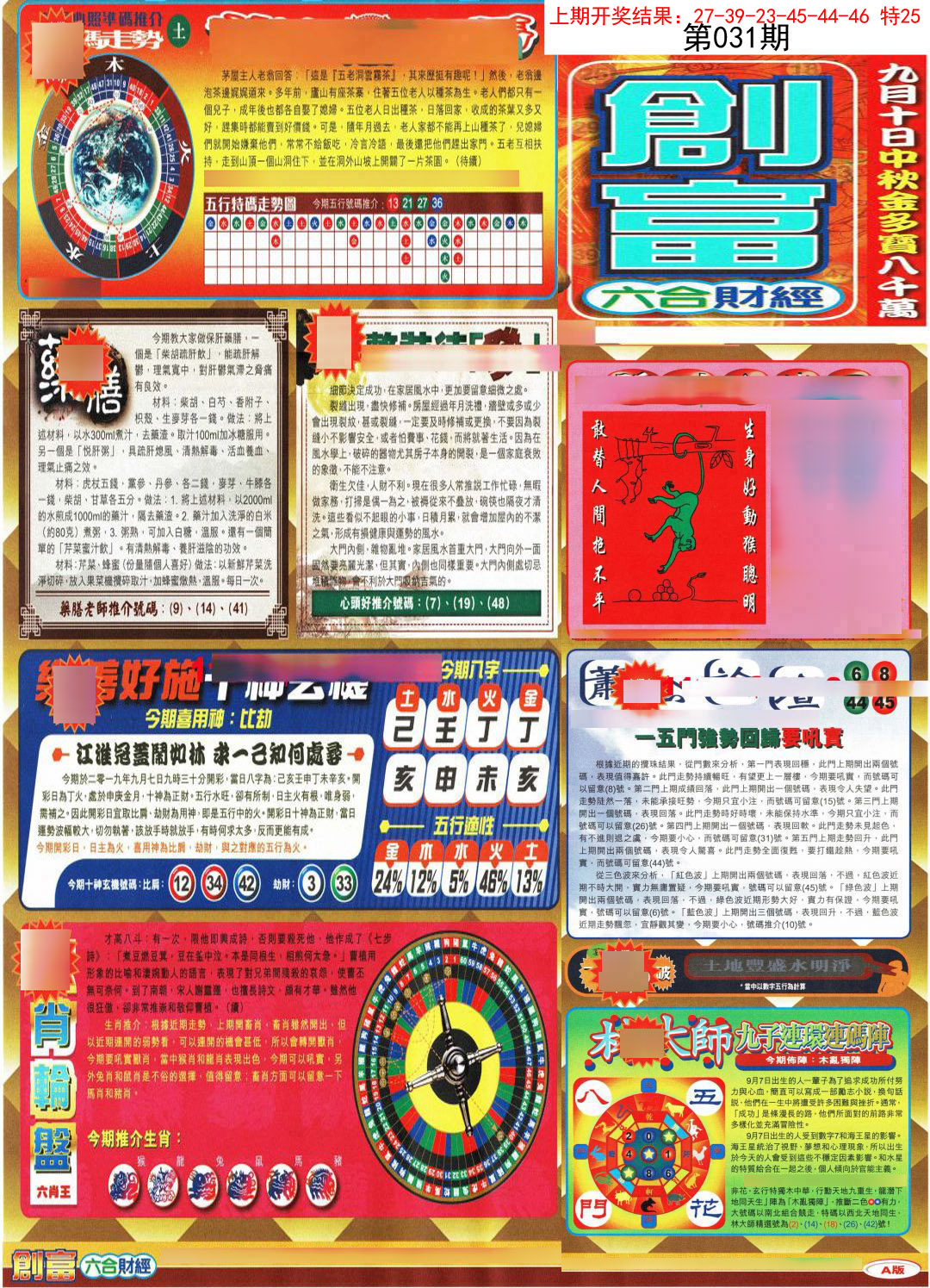 031期创富A[图]