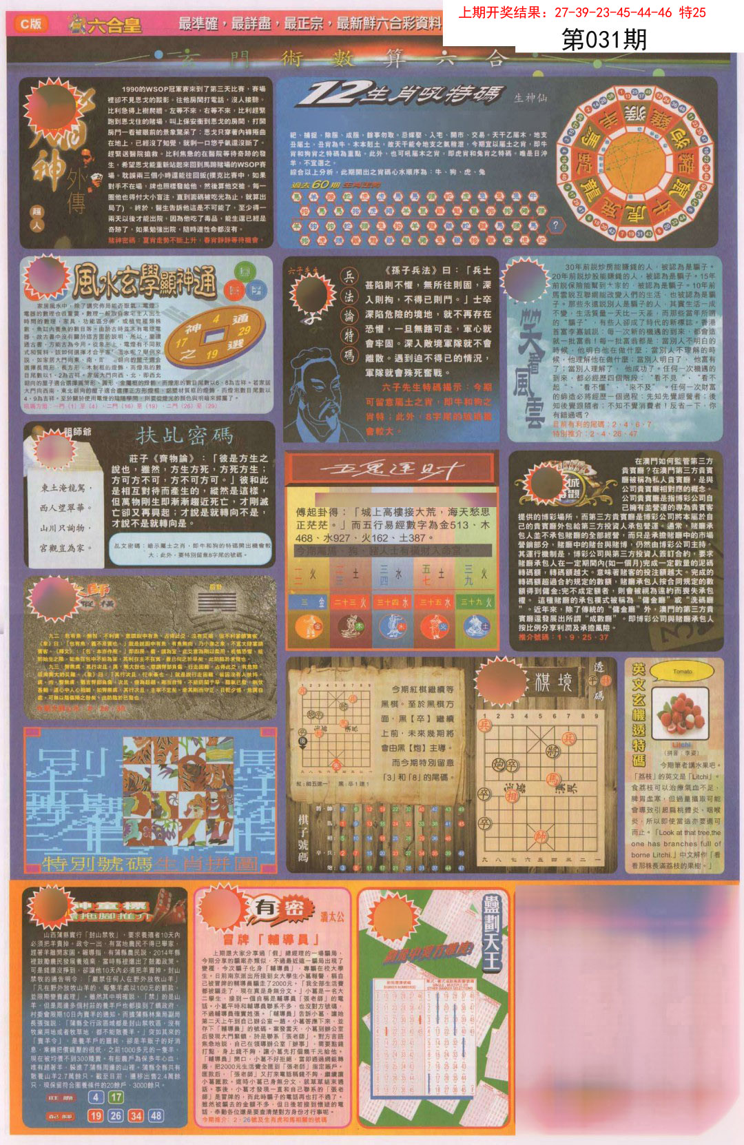 031期六合皇C[图]