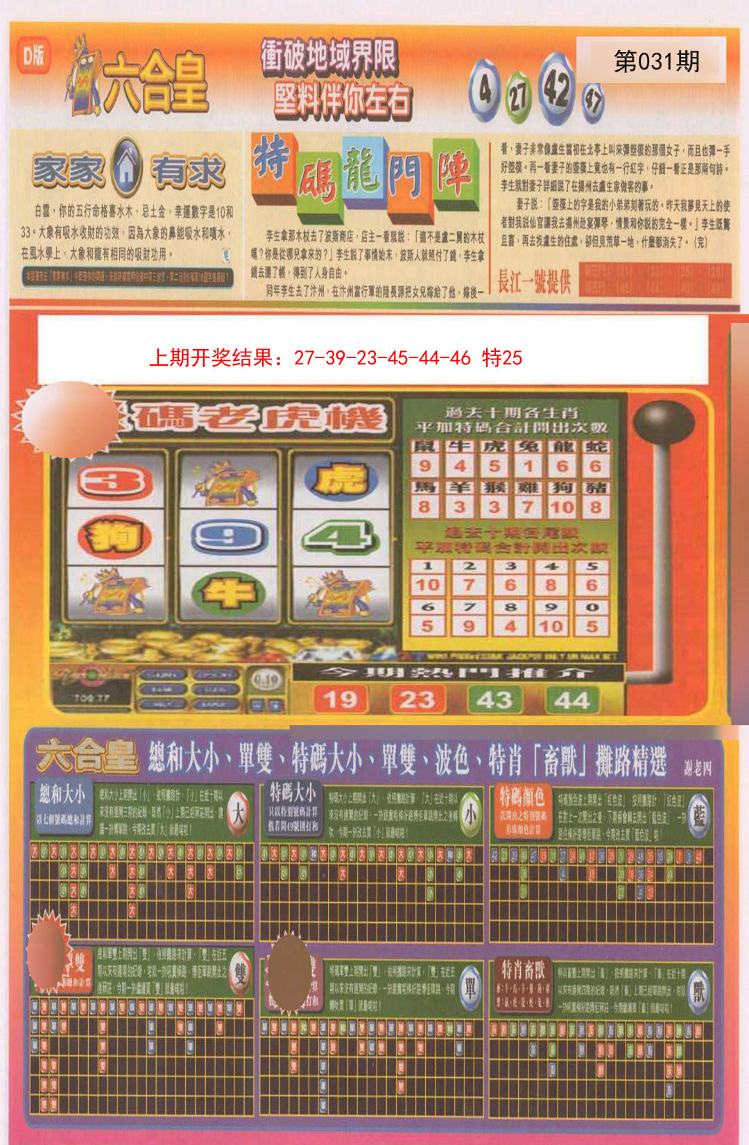 031期六合皇B[图]