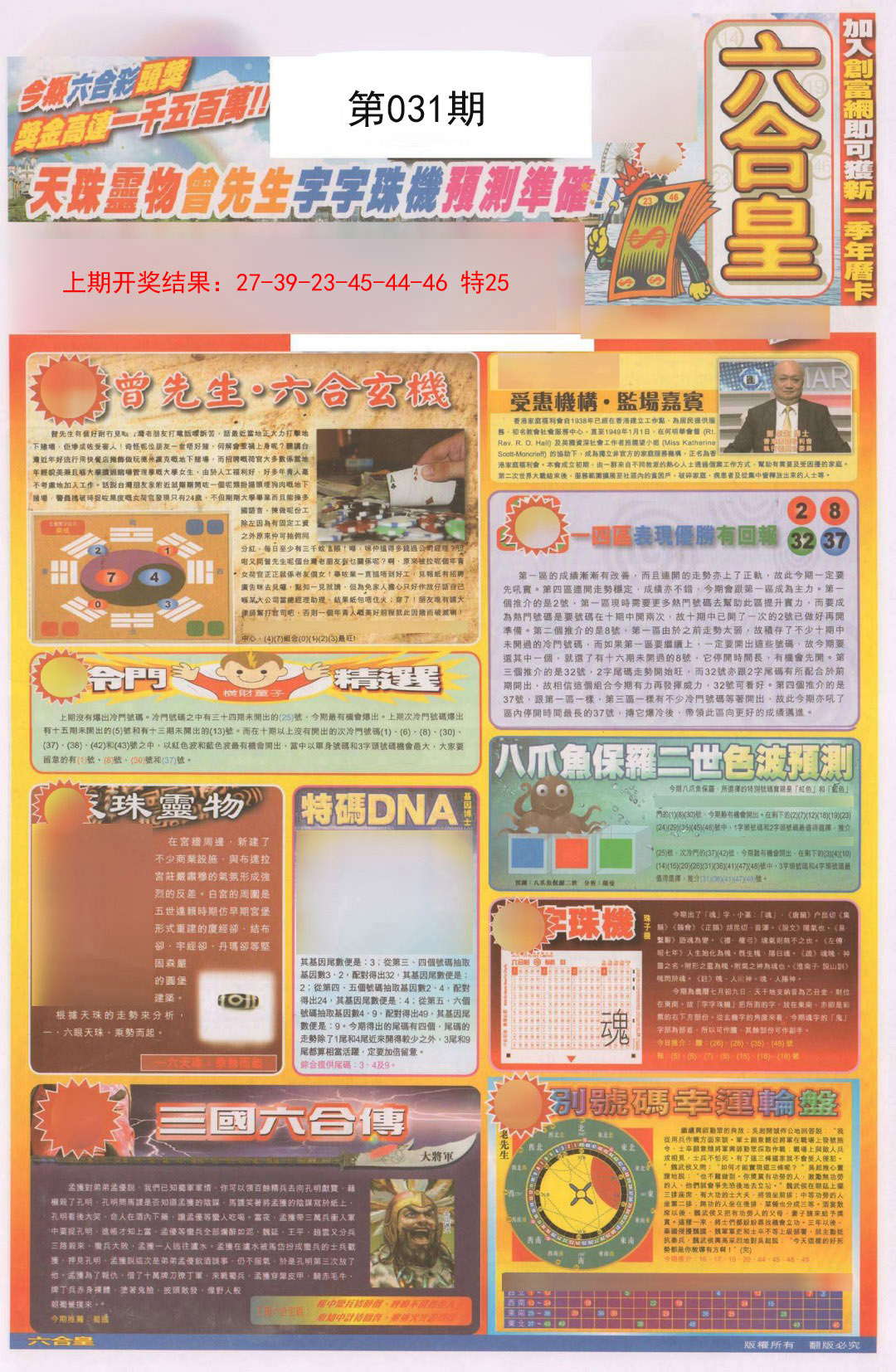 031期六合皇A[图]