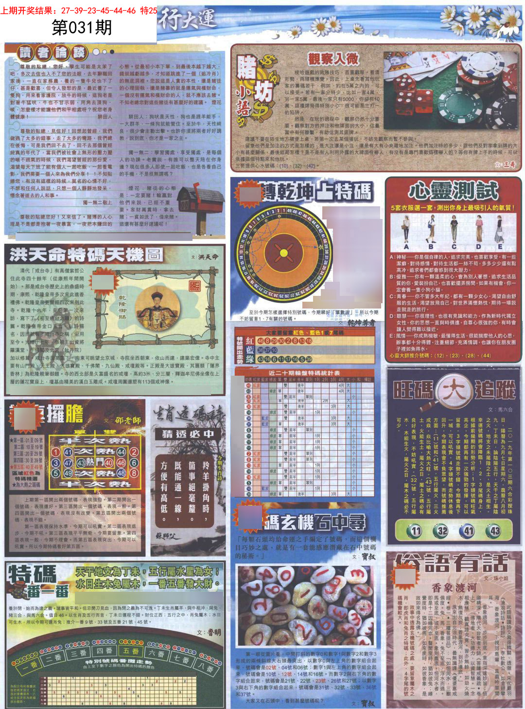 031期贴士皇B加大版[图]