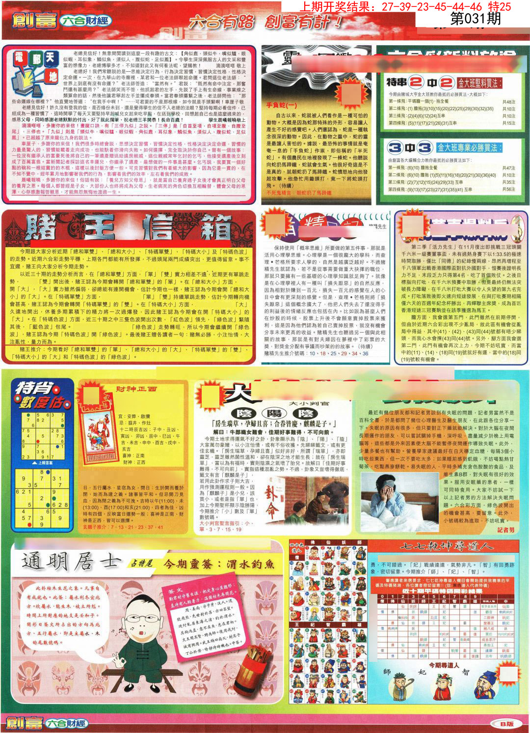 031期创富B[图]
