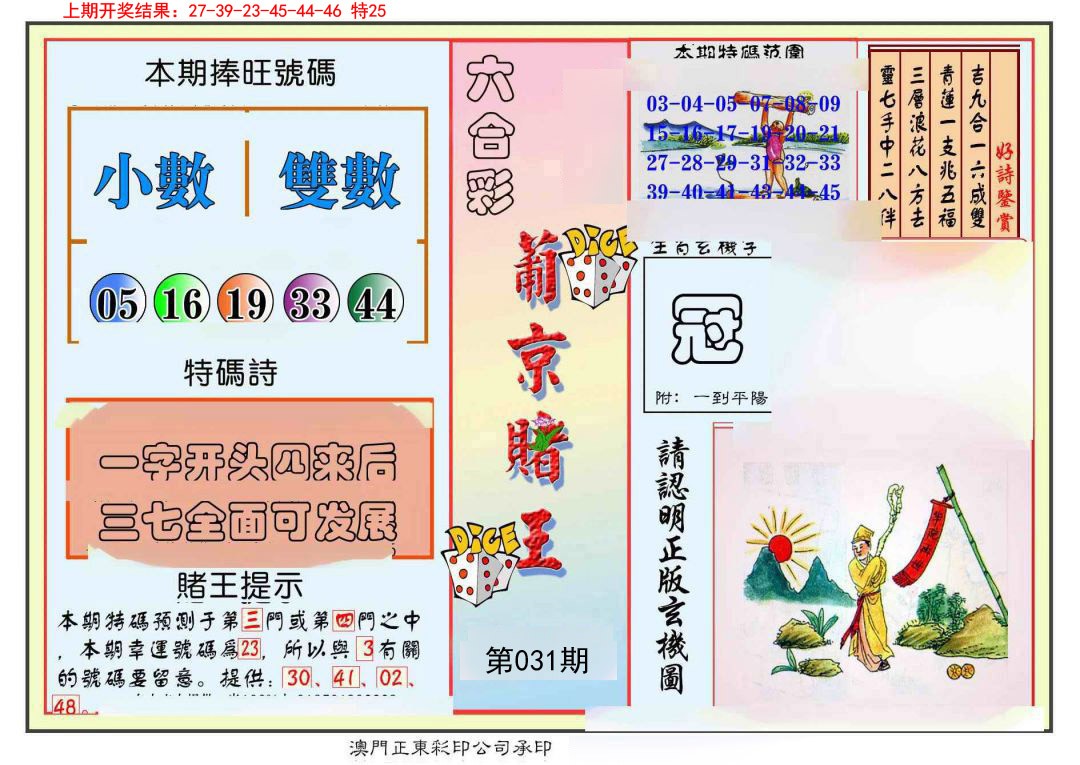031期葡京赌王彩[图]