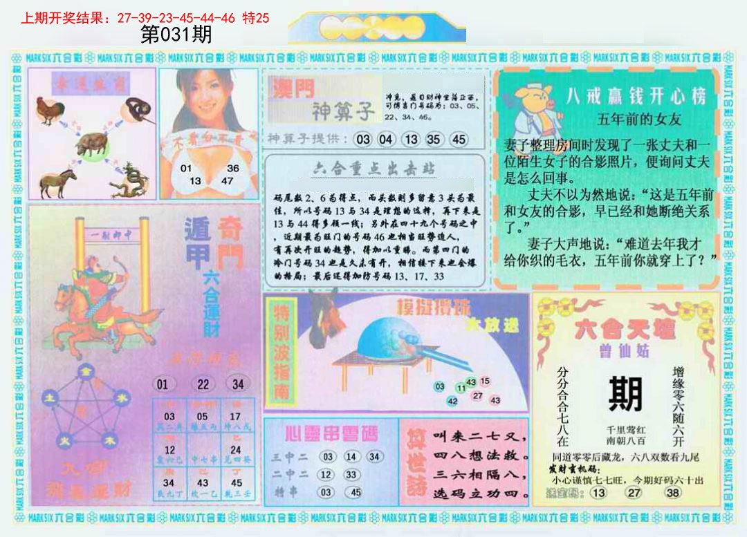 031期港澳大拼盘B[图]