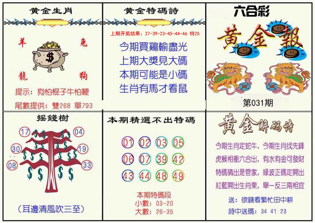 031期黄金报[图]