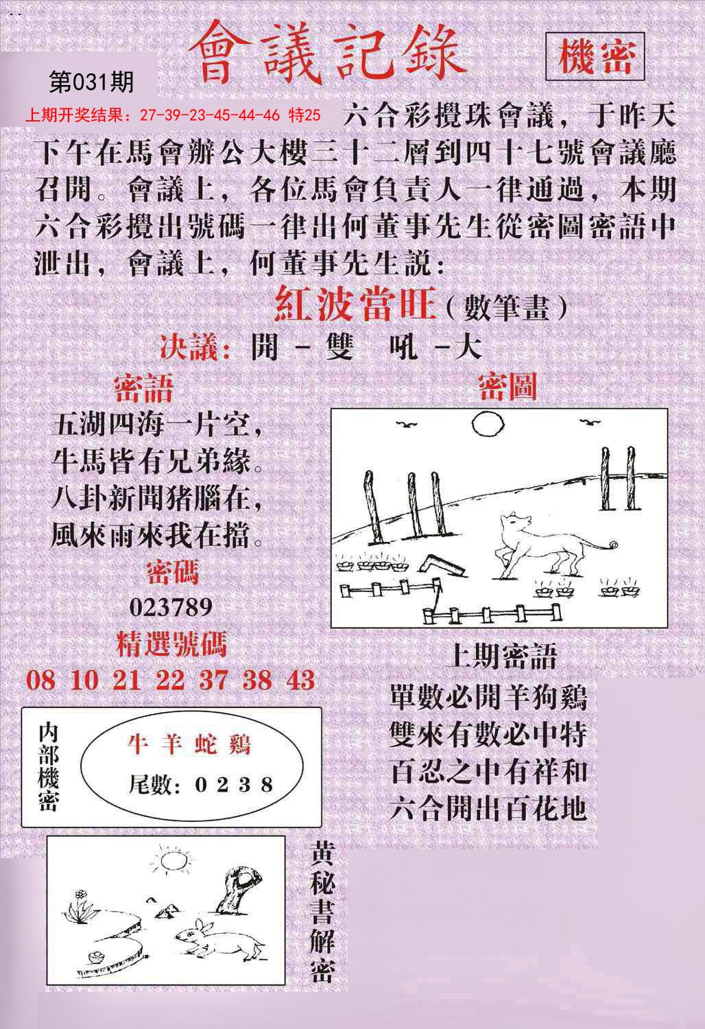 031期会议记录[图]