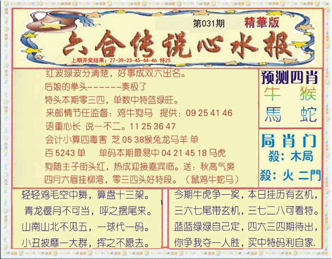 031期六合传说(玄机版)[图]