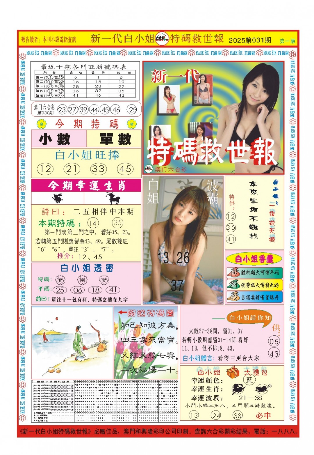 031期白小姐新一代A[图]