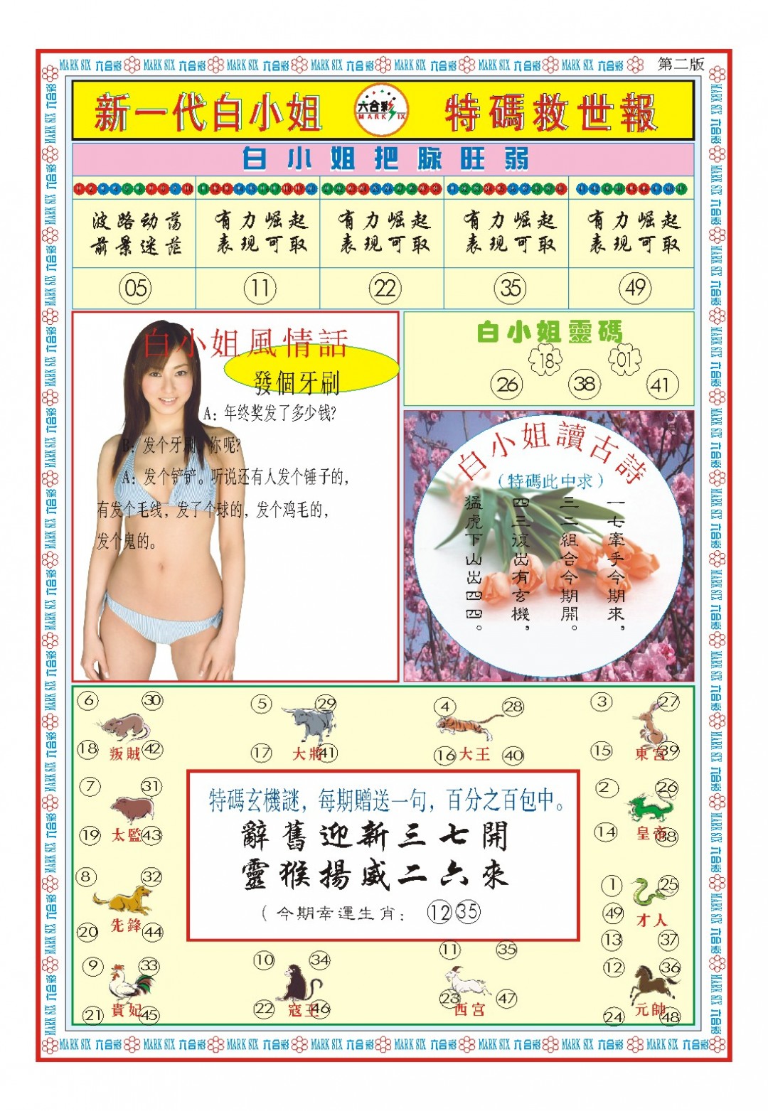 031期白小姐新一代B[图]