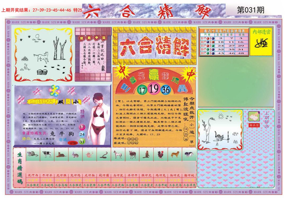 031期六合精解A[图]