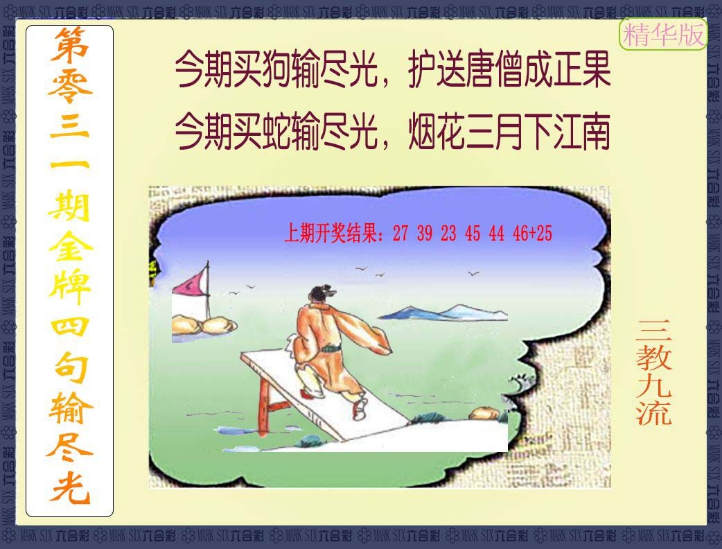 031期金牌四句输尽光[图]