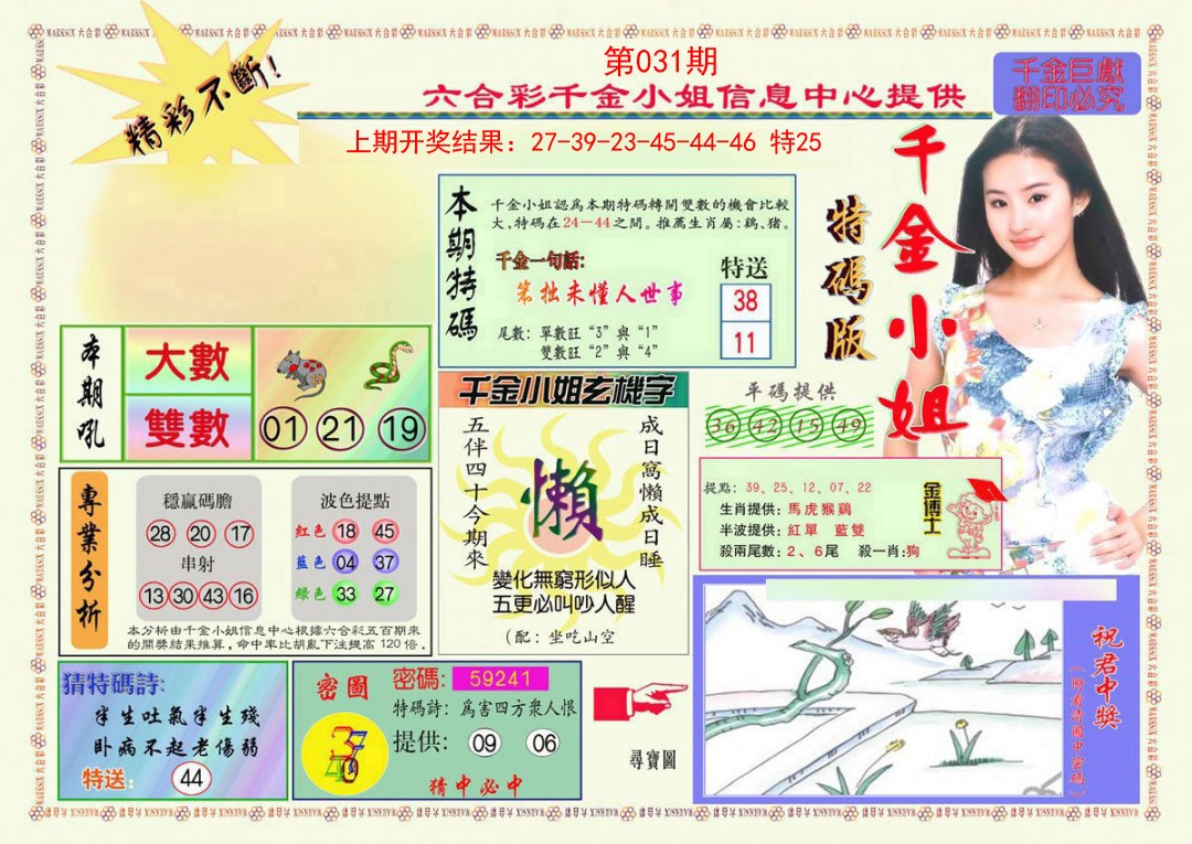 031期千金小姐A版[图]