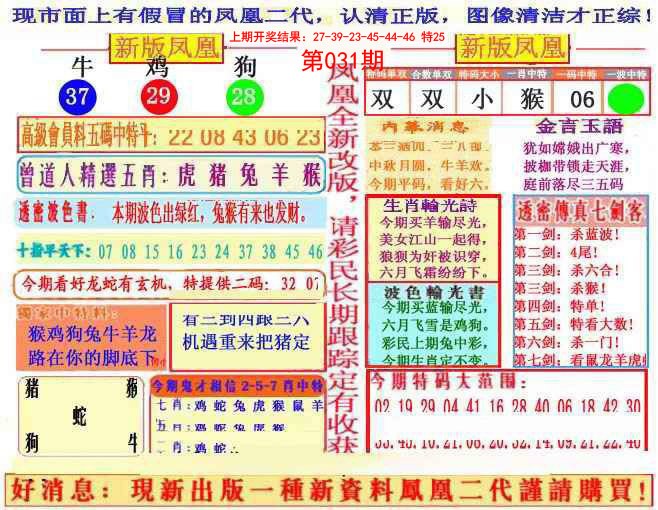 031期另二代凤凰报[图]