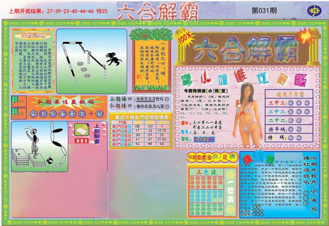 031期六合解霸A[图]