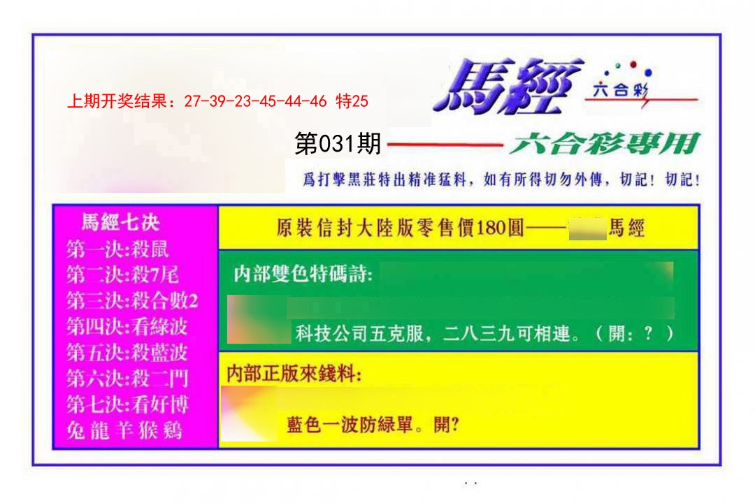 031期马经[图]