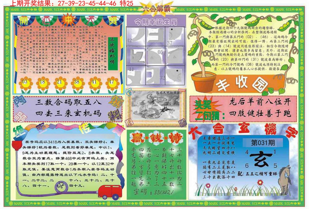 031期六合解霸B[图]