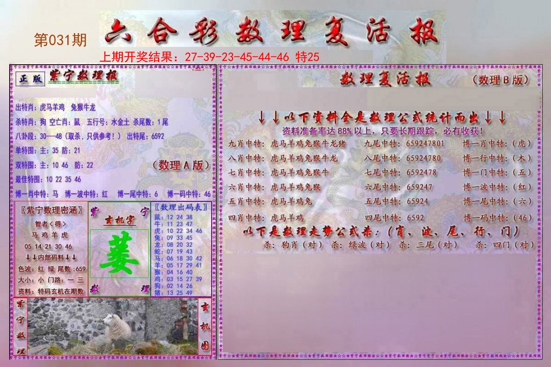 031期数理复活报[图]