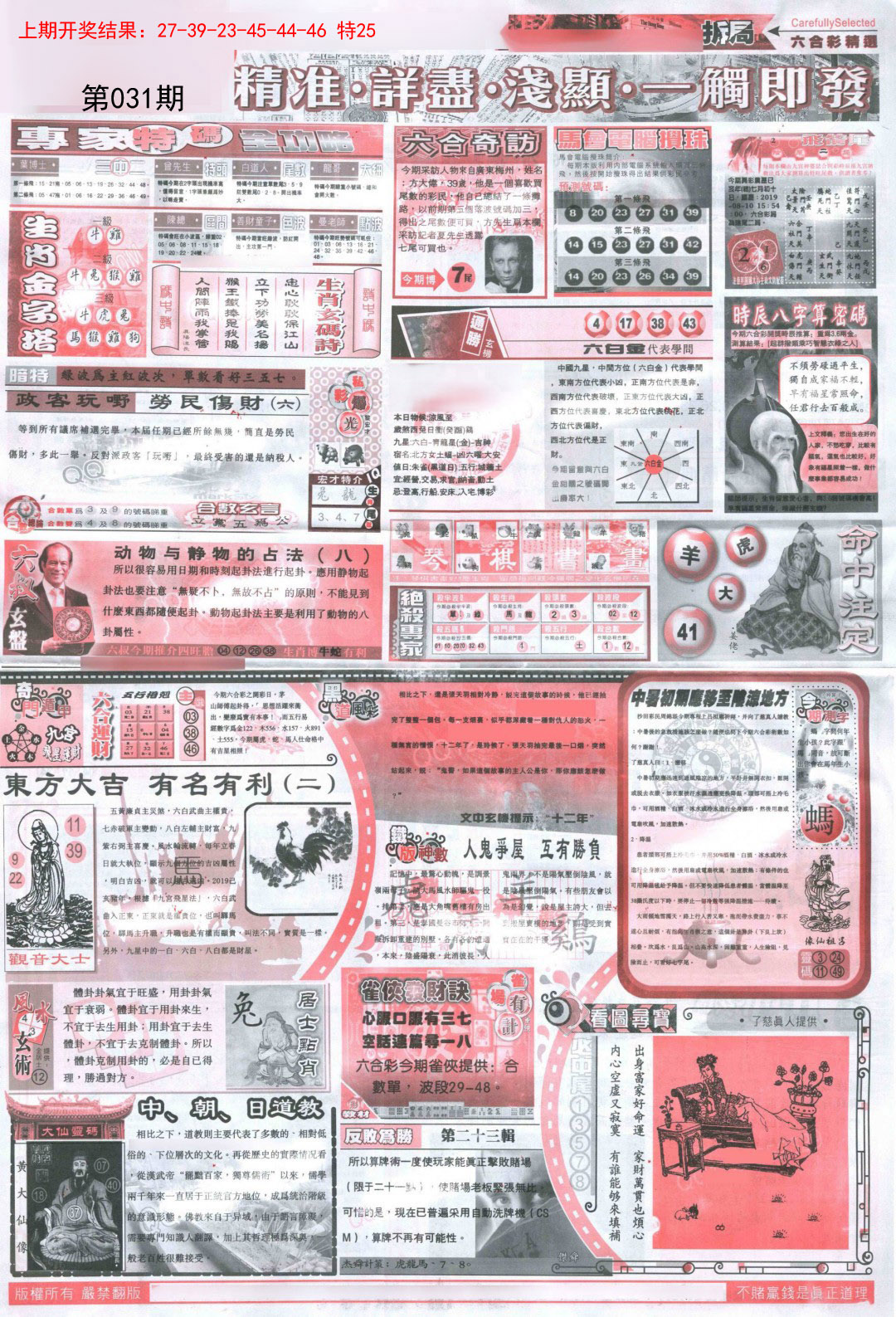 031期新六合精选D[图]