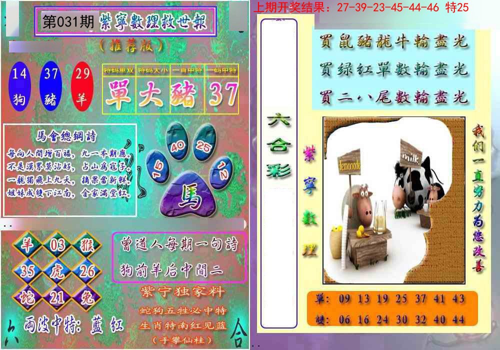 031期数理救世报[图]