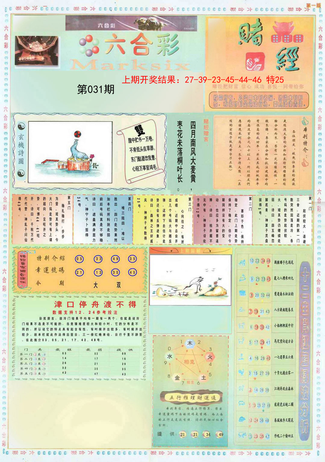 031期小赌经A[图]