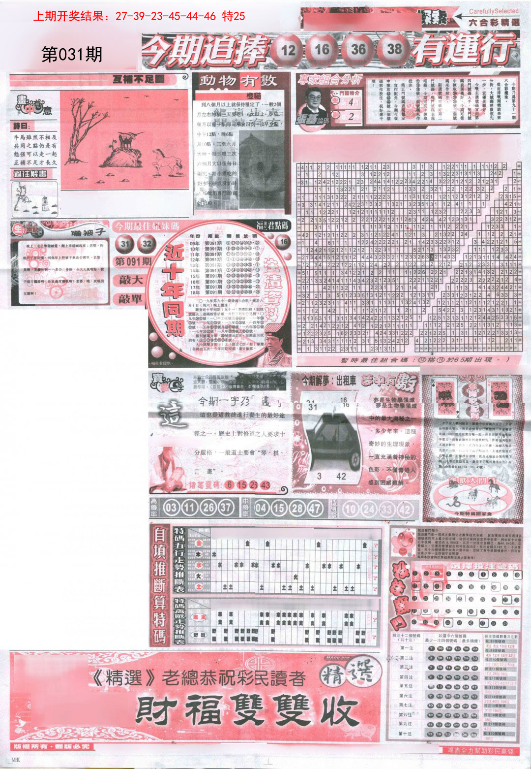 031期新六合精选B[图]