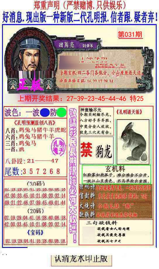 031期另二代孔明报[图]
