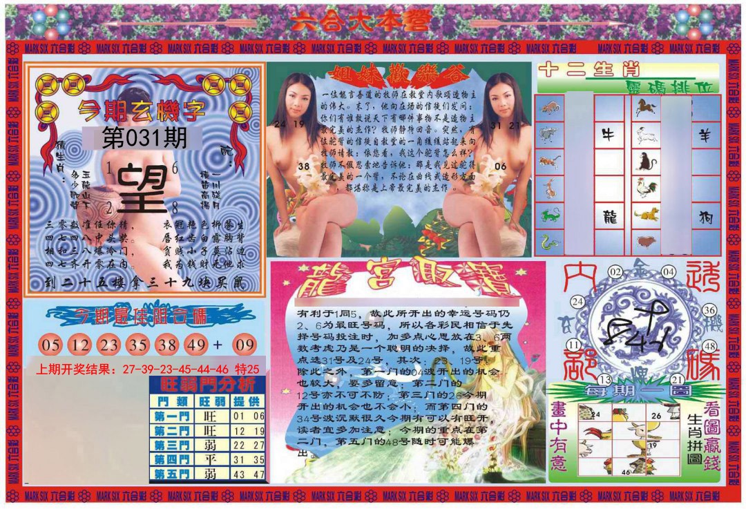 031期大本营[图]