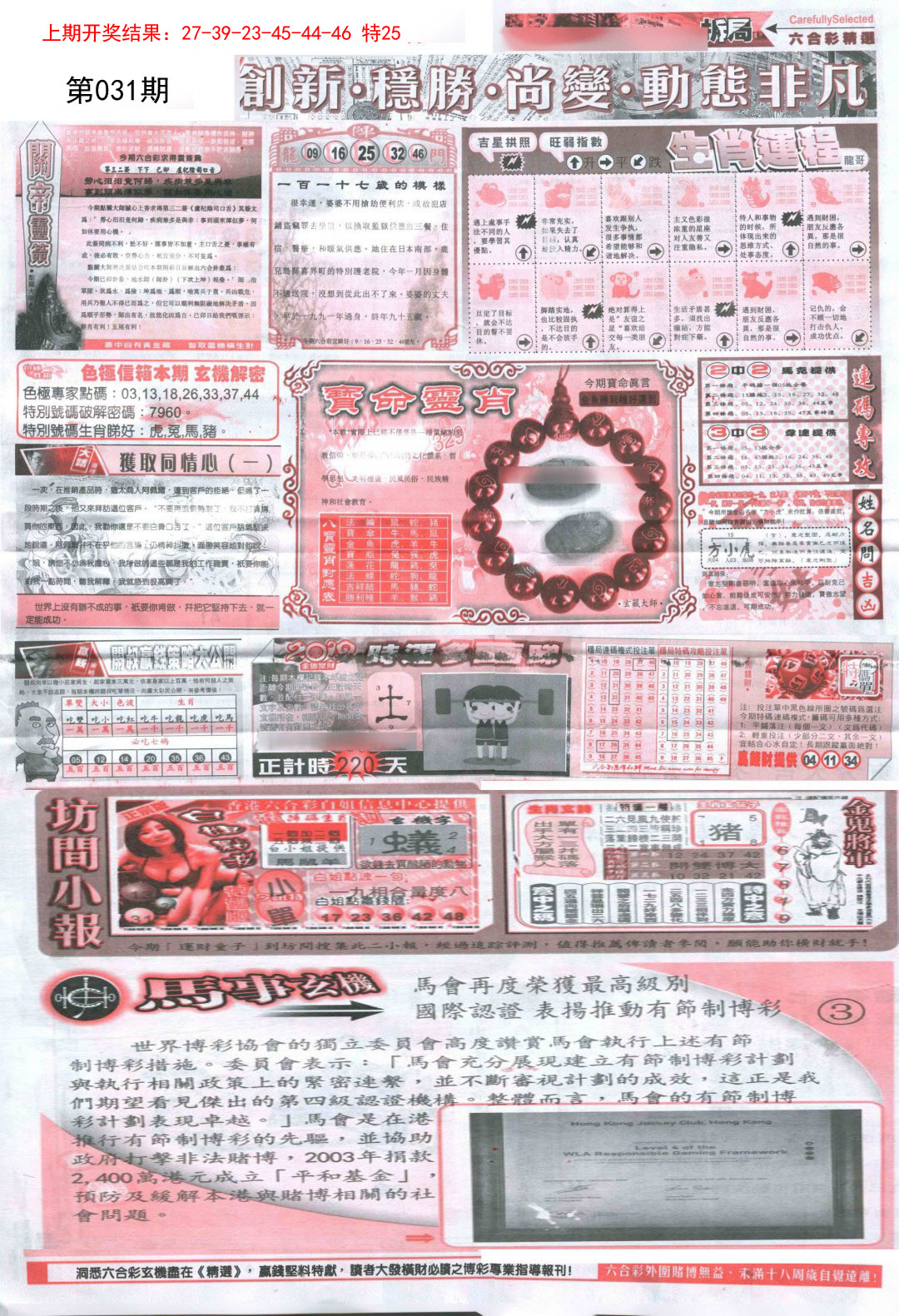031期新六合精选C[图]