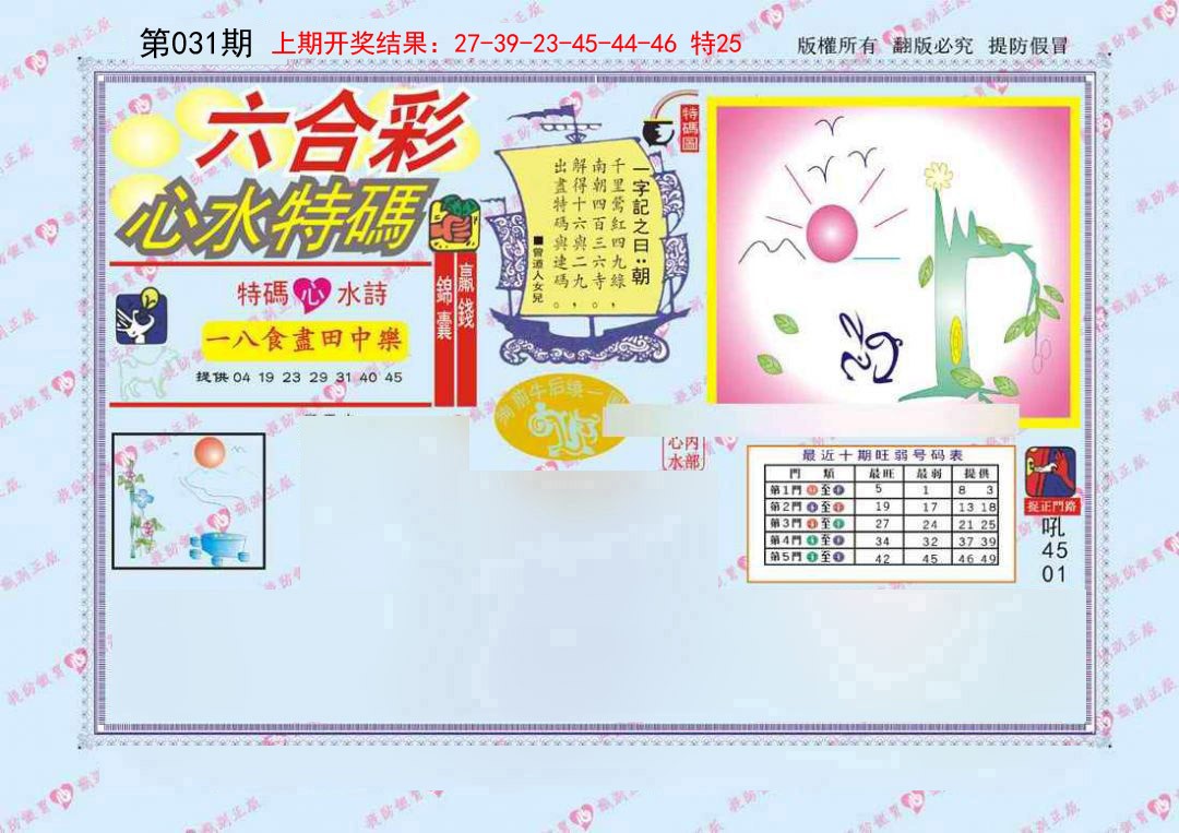 031期心水特码[图]