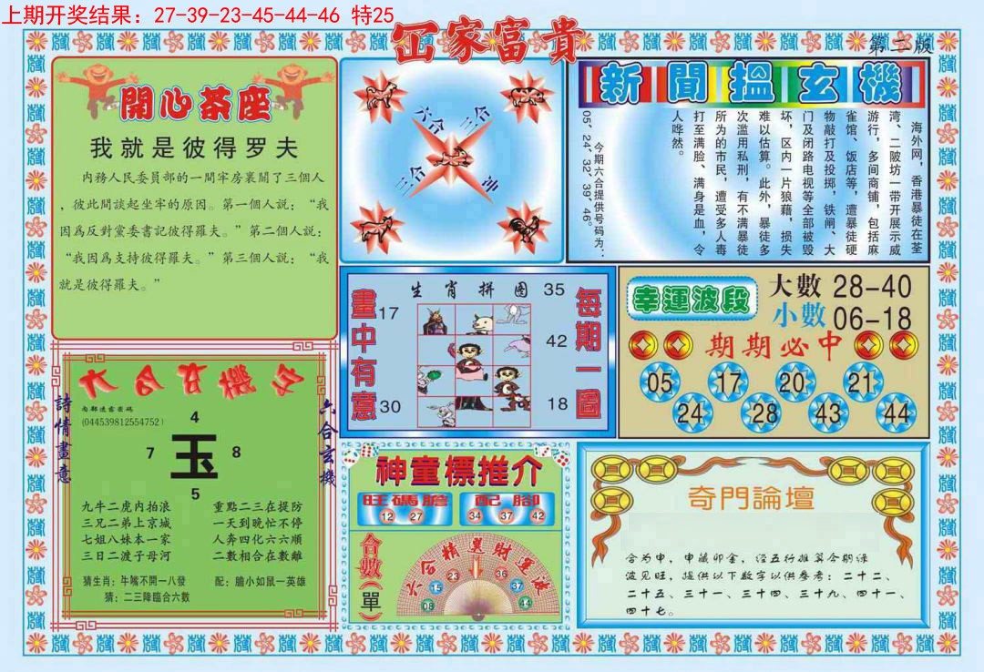 031期函家富贵-2[图]